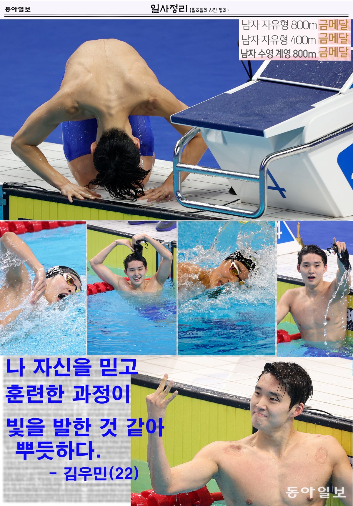 김우민, 자유형 400ｍ도 금메달…한국 수영 AG 역대 3번째 3관왕