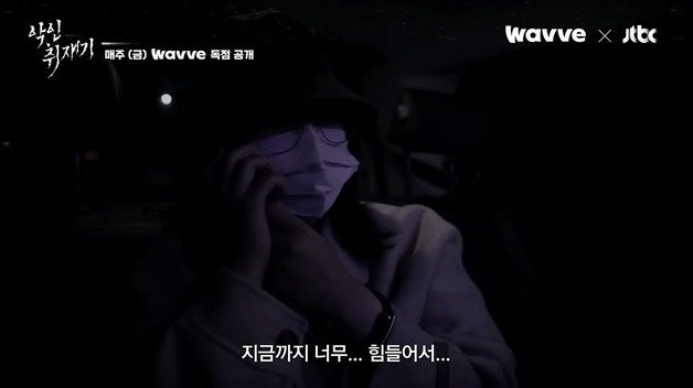 (‘악인취재기’ 갈무리)