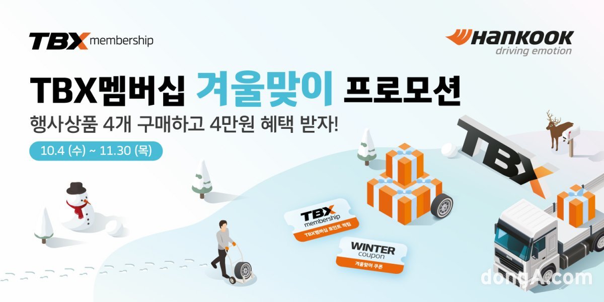 한국타이어 제공