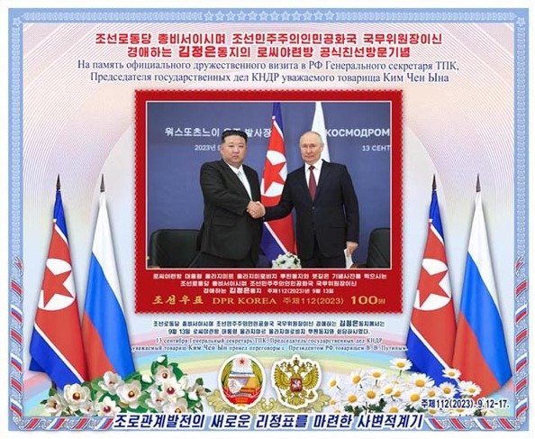 북한의  2023년 9월 ‘북러정상회담’ 기념 우표 도안. (조선우표사 캡처)