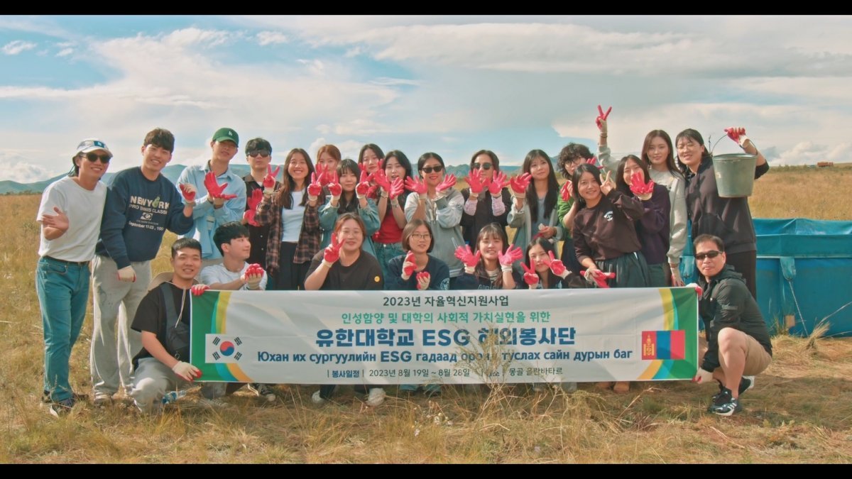 몽골 울란바토르에서 봉사활동을 진행한 ESG해외봉사단. 유한대학교 제공