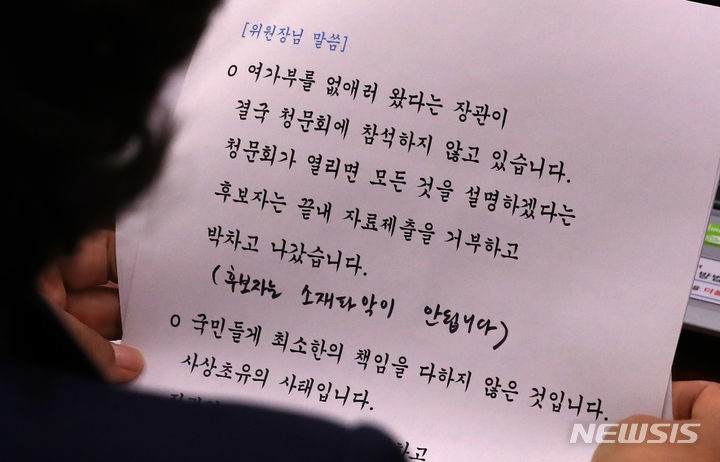 권인숙 여가위원장이 회의 진행문을 보고 있다. 뉴시스