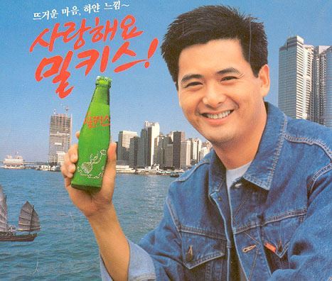 쥬윤발의 한국 음료 광고 (1989) 온라인커뮤니티