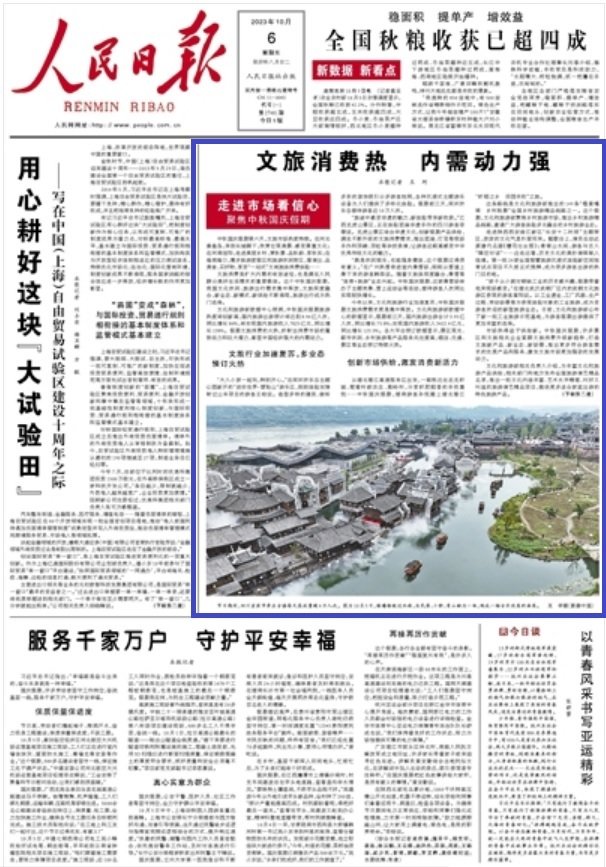 10월 6일 중국 인민일보 1면 갈무리