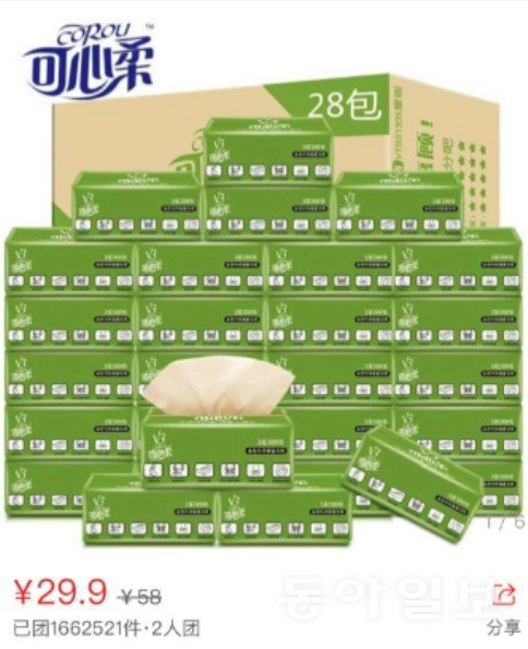 커신로가 핀둬둬에서 28팩을 29.9위안(5500원)에 팔아서 대박을 쳤던 대나무펄프 미용티슈.