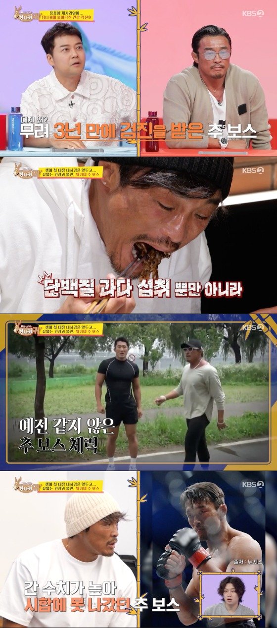 KBS 2TV ‘사장님 귀는 당나귀 귀’ 방송 화면 갈무리