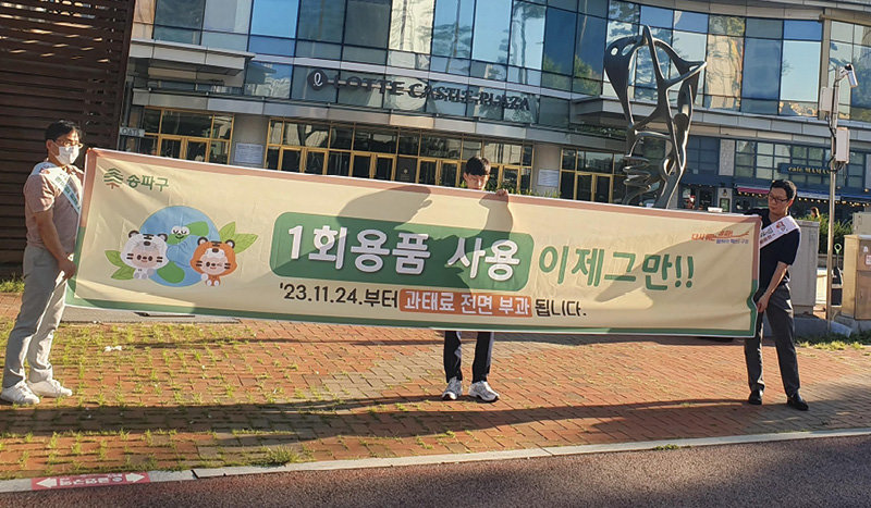 송파구청 관계자들이 일회용품 사용규제 계도 기간이 오는 11월 23일(목) 종료됨을 알리는 캠페인을 진행 하고 있다. 송파구 제공