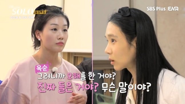 ‘나는 솔로‘ 16기 영숙과 옥순. SBS PLUS·ENA