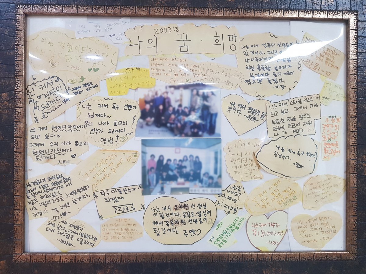 이이순 씨의 보살핌을 받은 아이들이 장래의 꿈을 쓴 메모