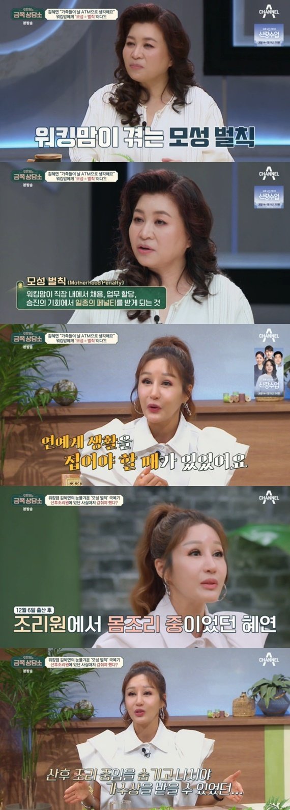 채널A ‘오은영의 금쪽 상담소’ 캡처