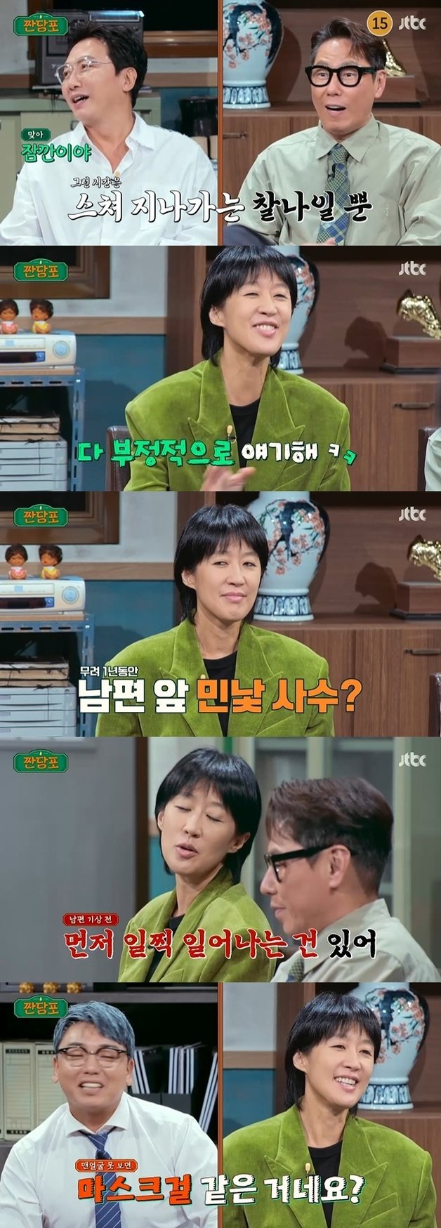 JTBC ‘짠당포’ 캡처