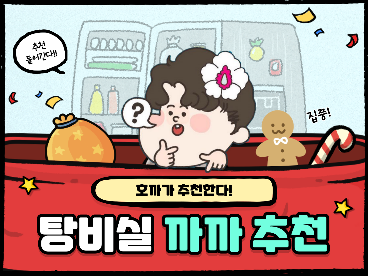 출처 : 호기심까까