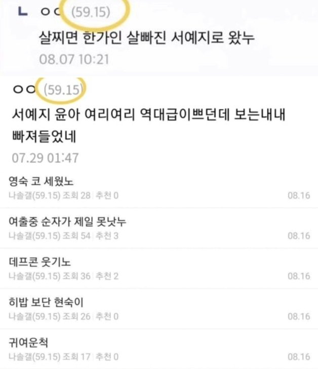 (온라인 커뮤니티 갈무리)