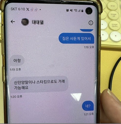 20대 A씨가 여고생에게 담배 대리구매 수수료로 신던 스타킹 요구한 메시지 내용.(경남도 특별사법경찰 제공)