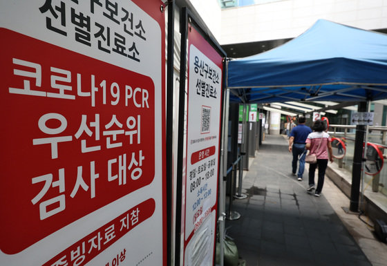8월 31일 오전 시민들이 서울 용산구보건소에 마련된 코로나19 선별진료소에 들어서고 있다. 질병관리청 중앙방역대책본부에 따르면 이날부터 코로나19는 ‘4급 감염병’으로 하향 조정돼 독감(인플루엔자)과 같은 수준으로 관리된다. 2023.8.31. 뉴스1