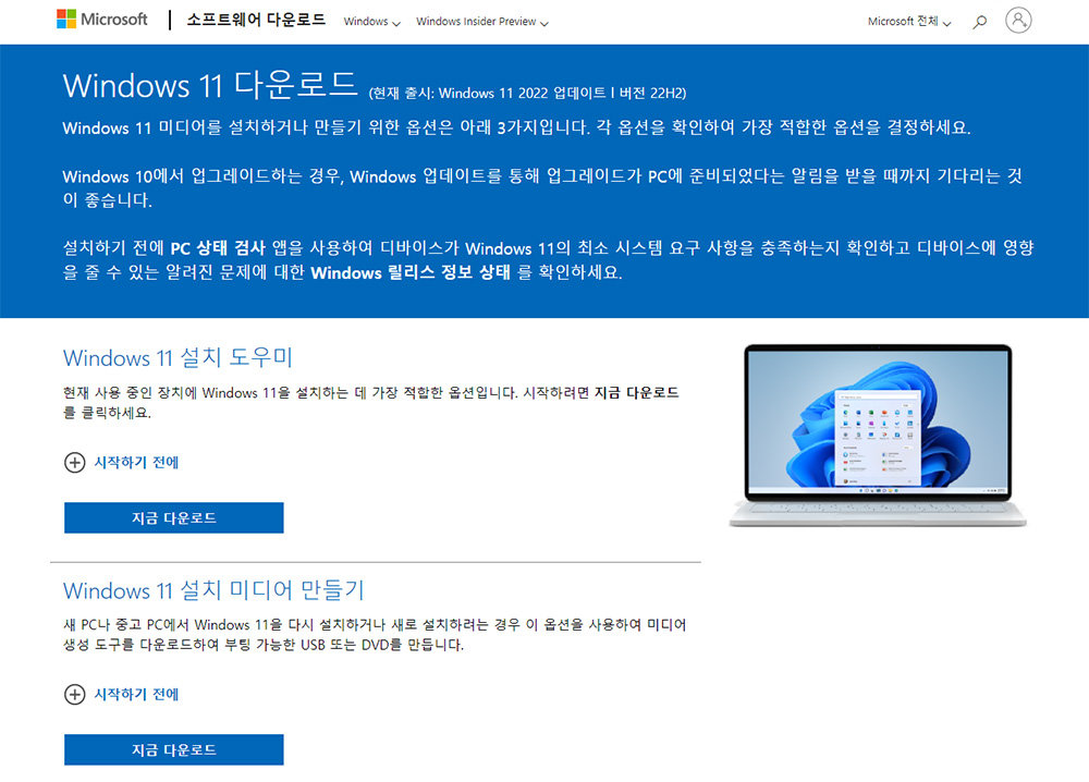 마이크로소프트 홈페이지에서 ‘Windows 11 설치 미디어 만들기’를 다운로드한 뒤 8GB 이상의 USB를 꽂고 지시에 따르면 설치 USB가 만들어집니다 / 출처=IT동아