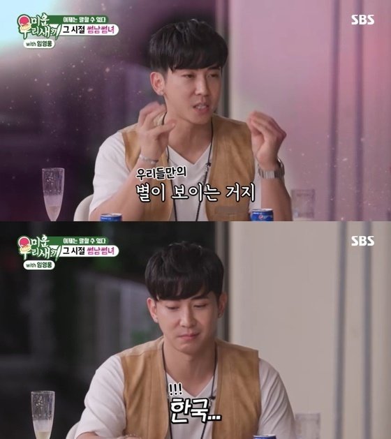 (SBS ‘미운 우리 새끼’ 갈무리)