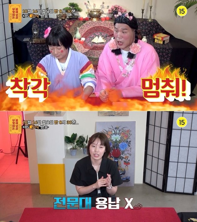 KBS joy ‘무엇이든 물어보살’ 방송 화면 갈무리