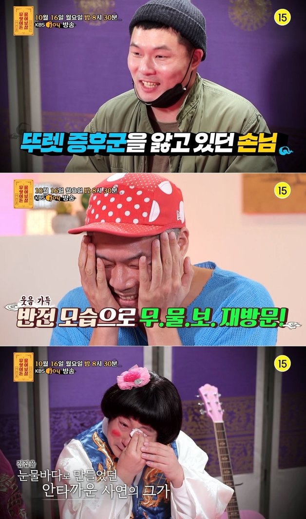 KBS joy ‘무엇이든 물어보살’ 방송 화면 갈무리