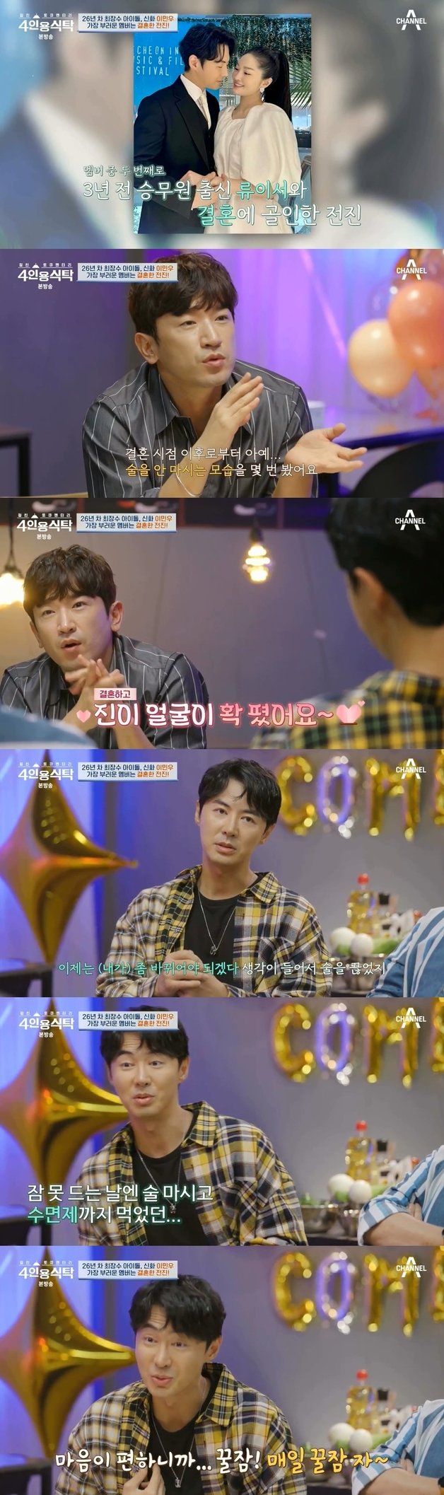 채널A ‘절친 토큐멘터리 4인용식탁’