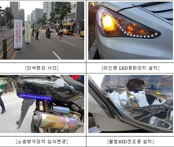 안전기준 위반 차량과 단속현장의 모습 / 출처=서울시