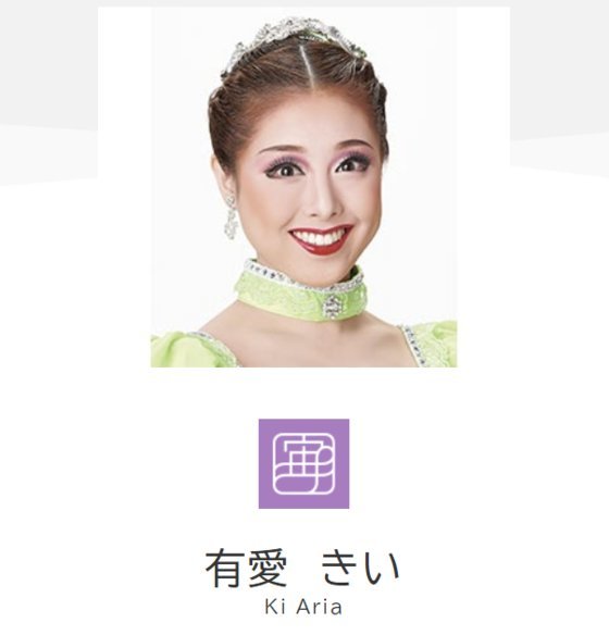 극단적 선택으로 사망한 일본 연극 배우 아리아 키이(25). 다카라즈카 가극단 홈페이지 캡처