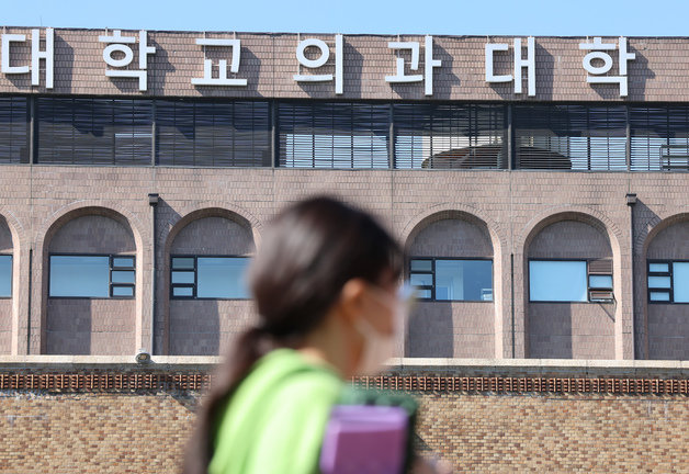 서울 시내 한 대학교 의과대학의 모습. 2023.10.16. 뉴스1
