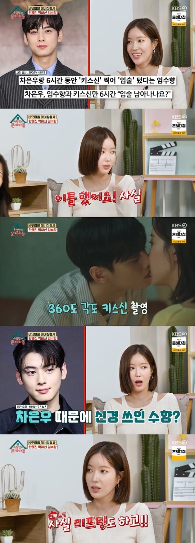 KBS 2TV ‘옥탑방의 문제아들’ 캡처