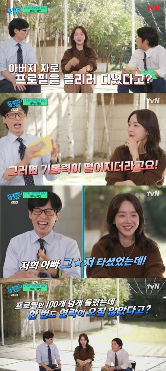 tvN ‘유 퀴즈 온 더 블럭’ 캡처