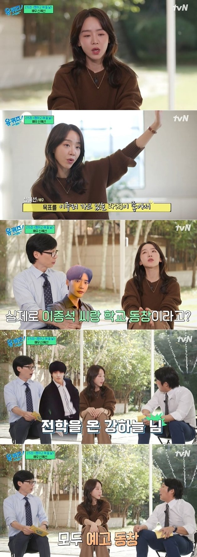 tvN ‘유 퀴즈 온 더 블럭’ 방송 화면 갈무리