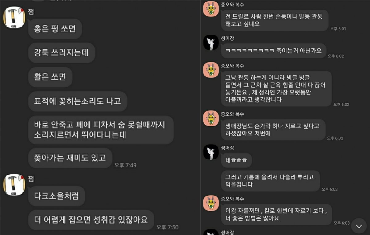 피고인과 오픈채팅방 참여자들이 주고 받은 대화 내용. 사진=동물권행동 카라 제공