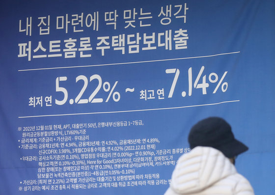 서울의 한 은행 영업점에 주택담보대출 금리 안내 현수막이 걸려있다. 2023.3.27/뉴스1 ⓒ News1