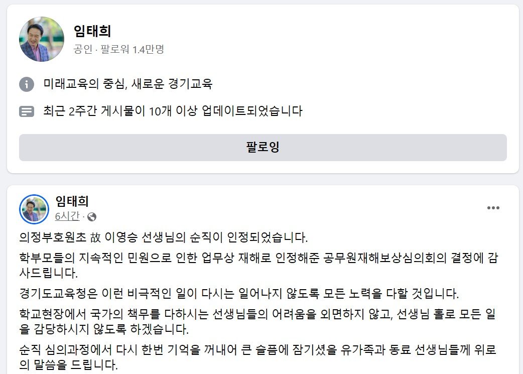 임태희 경기도교육감 SNS 캡처