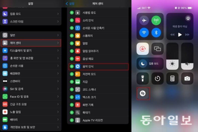 아이폰 제어센터에 ‘음악 인식’ 버튼을 추가할 수 있습니다 / 출처=IT동아