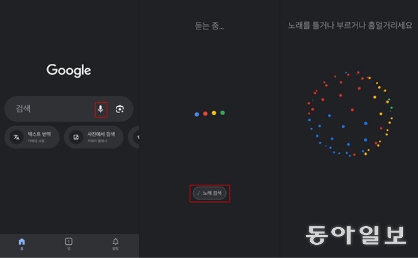 구글 앱에서도 노래 검색이 가능합니다. 흥얼거림이나 콧노래도 인식하는 게 특징입니다 / 출처=IT동아