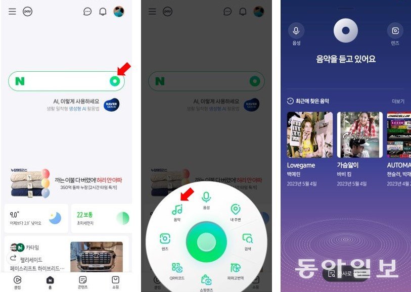 네이버 앱으로도 음악 검색이 가능합니다 / 출처=IT동아