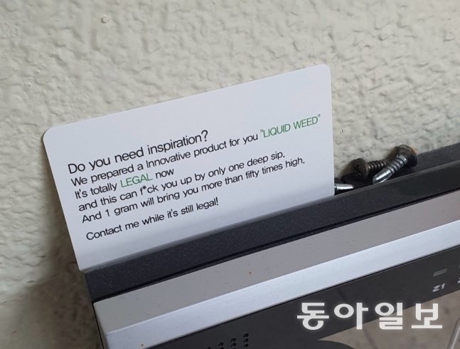 22일 서울 마포구 홍익대 캠퍼스에서 발견된 마약 광고 의심 카드의 모습. 홍익대 에브리타임 캡처