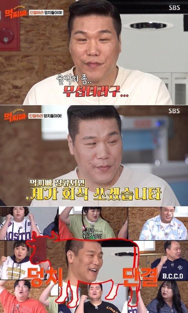 SBS ‘덩치 서바이벌-먹찌빠’ 방송 화면 갈무리