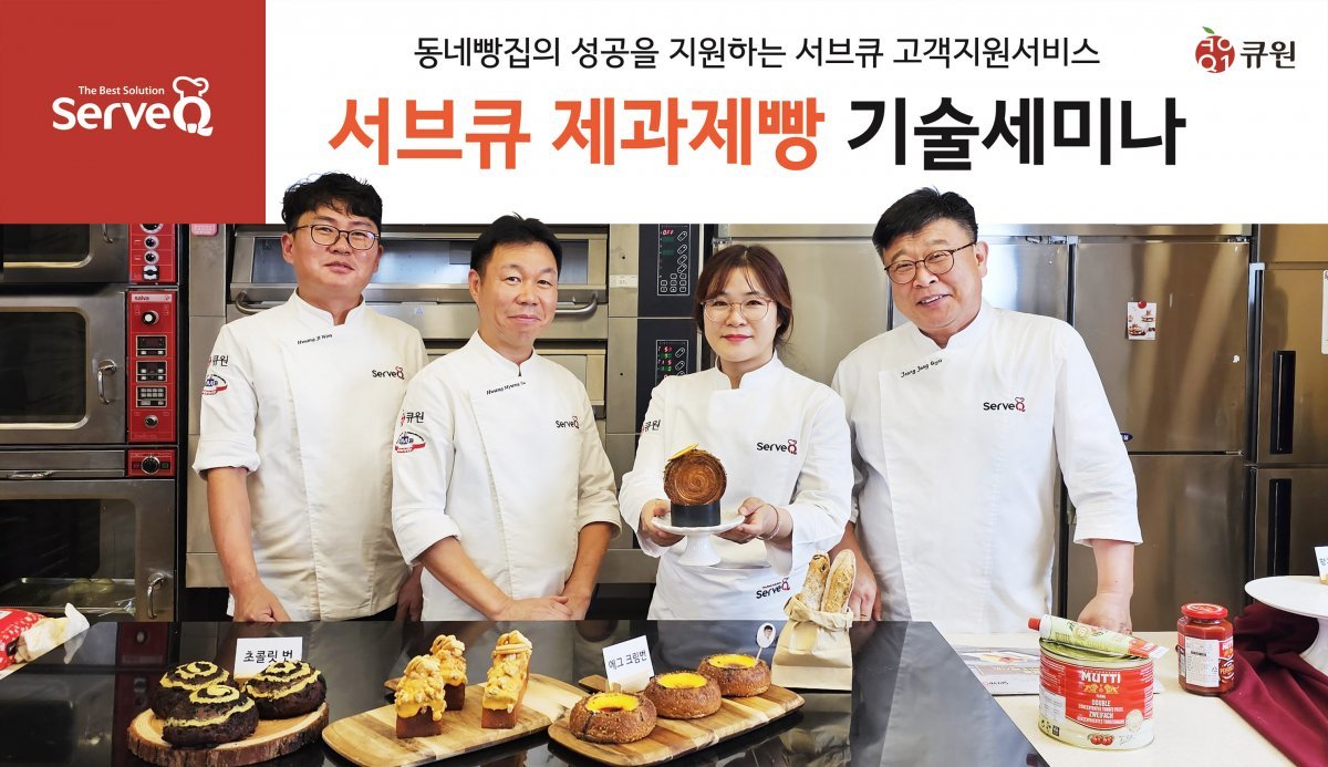 올해 진행된 ‘2023 서브큐 제과제빵 기술 세미나’ 모습.