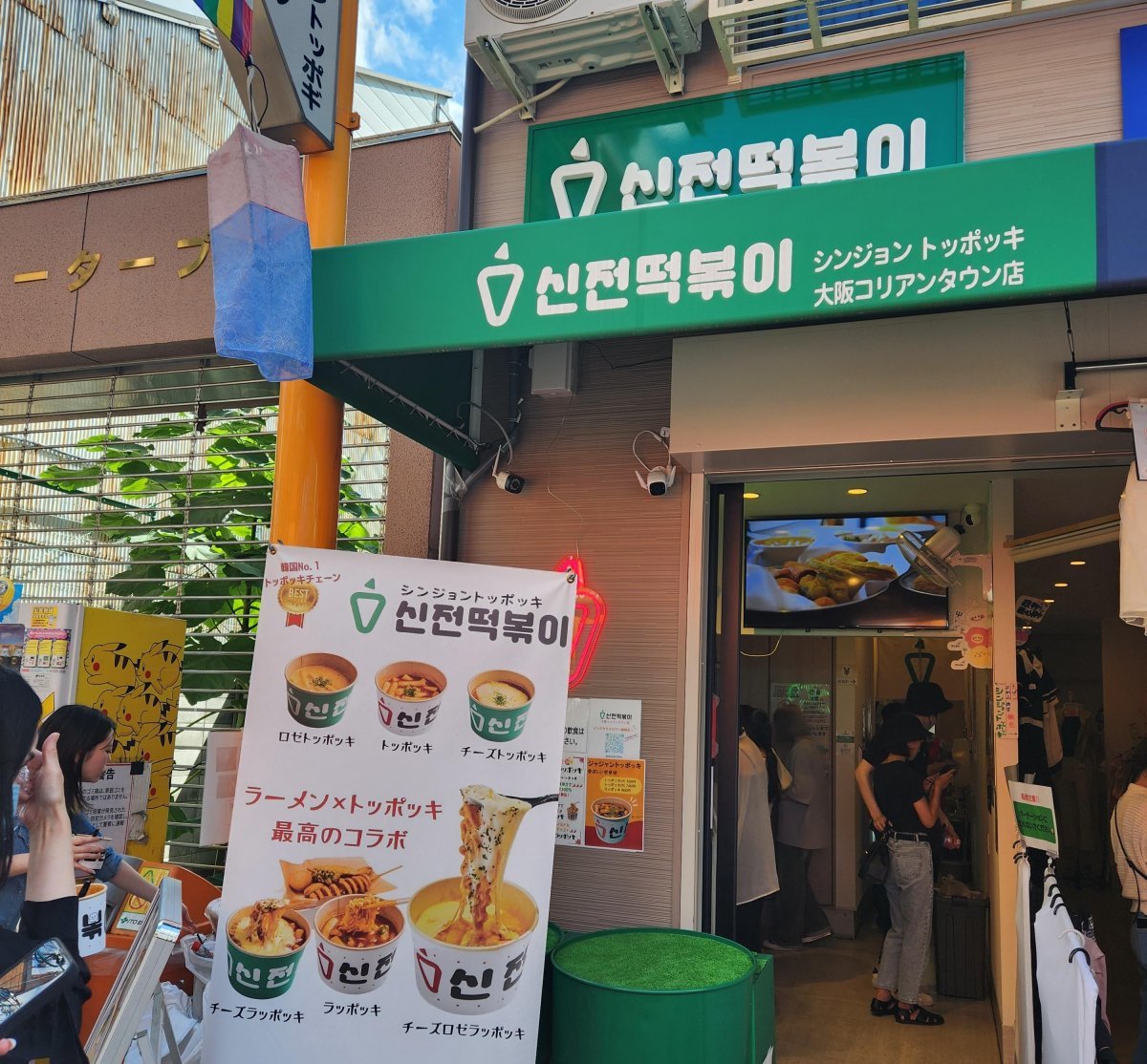 츠루하시 신전떡볶이