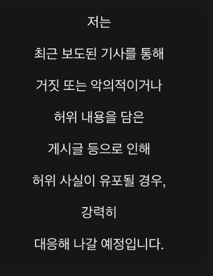 남현희가 예비 남편 전청조 대한 다양한 추측과 의혹에 대해 법적대응을 예고했다. 남현희 인스타그램 갈무리