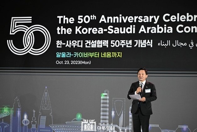 사우디아라비아 리야드에서 열린 한·사우디 건설협력 50주년 기념식에서 원희룡 국토교통부 장관이 개회사를 하고 있다. (대통령실 홈페이지)