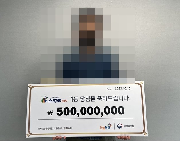 복권수탁사업자 동행복권 홈페이지 갈무리