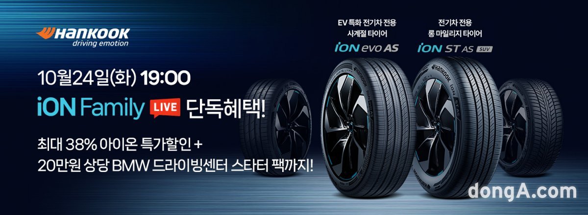 한국타이어 제공