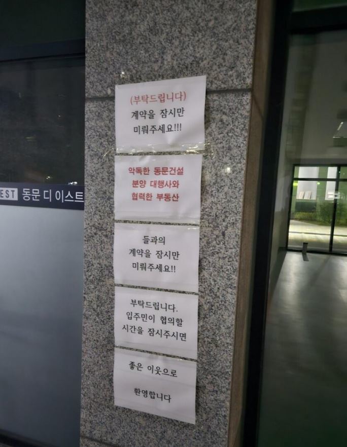 기존 입주민들이 할인분양 계약을 멈춰달라고 호소하는 글. 온라인커뮤니티 에펨코리아 캡처