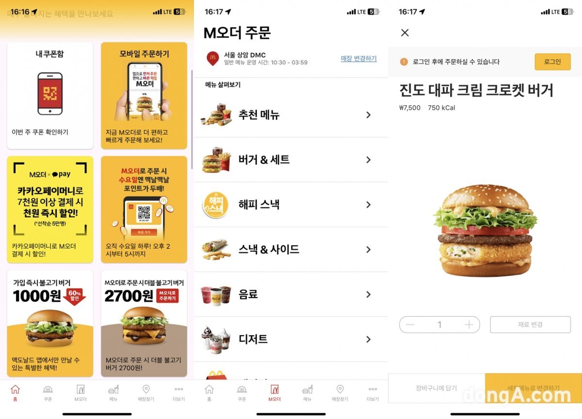 맥도날드 공식 애플리케이션 M오더 화면