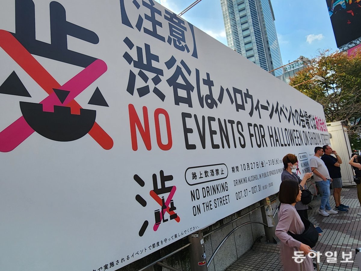 일본 도쿄 시부야역 앞 광장에 ‘시부야는 핼러윈 이벤트장이 아닙니다’라는 일본어와 영어가 쓰여진 초대형 간판이 설치돼 있다. 도쿄=이상훈 특파원 sanghun@donga.com