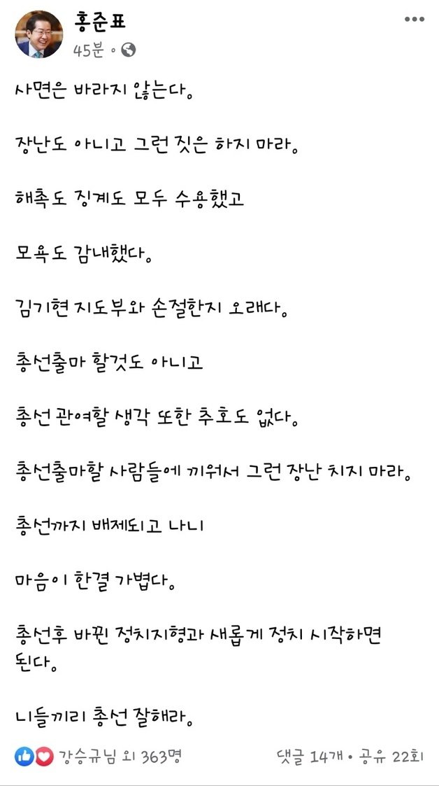 홍준표 대구시장 페이스북 갈무리. 뉴스1