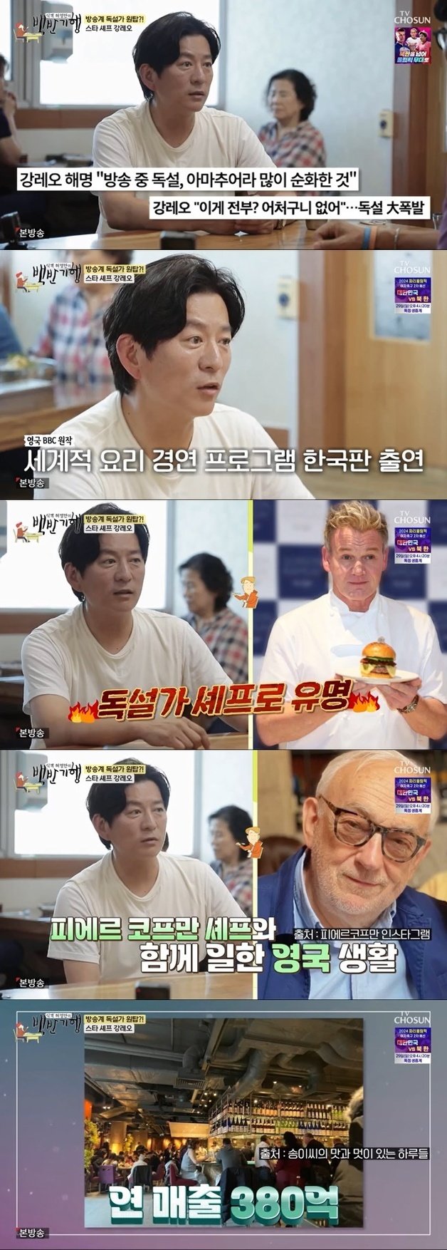 TV조선 ‘식객 허영만의 백반기행’ 캡처