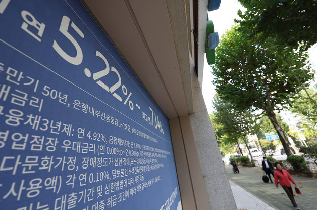 서울의 한 시중은행에 대출금리 현수막이 게시돼 있는 모습. 2023.10.23/뉴스1